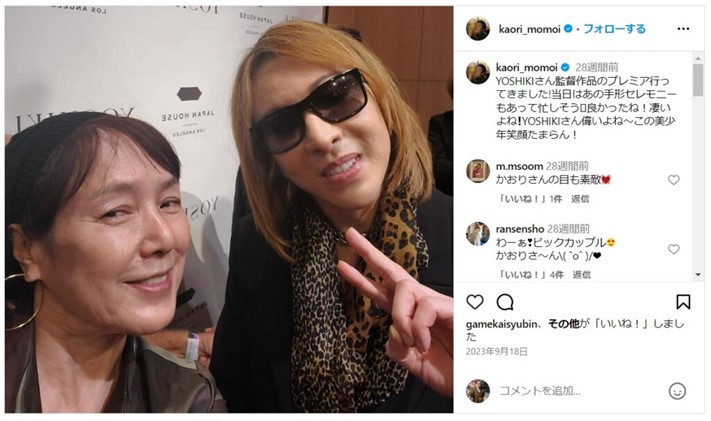 米国ロサンゼルス在住の桃井かおりさんのインスタに登場したＹＯＳＨＩＫＩさん